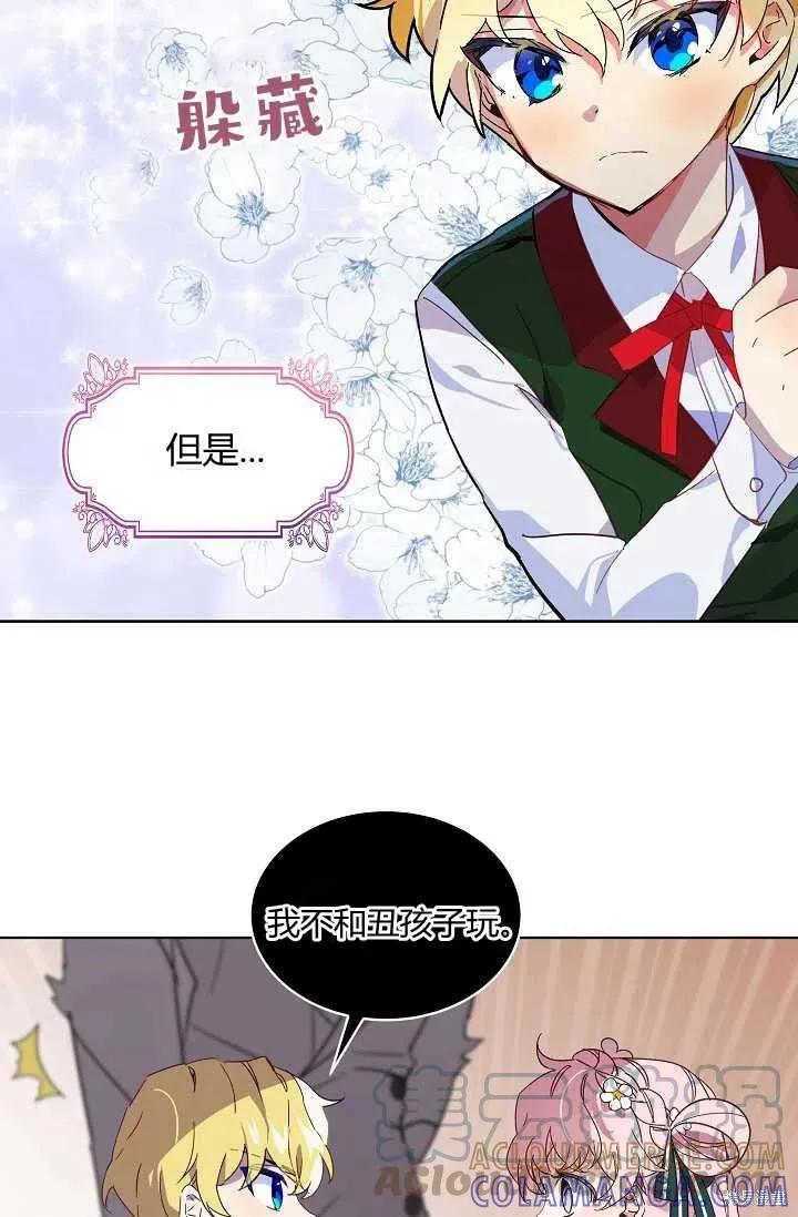 《不熟练的女士》序章 第43页