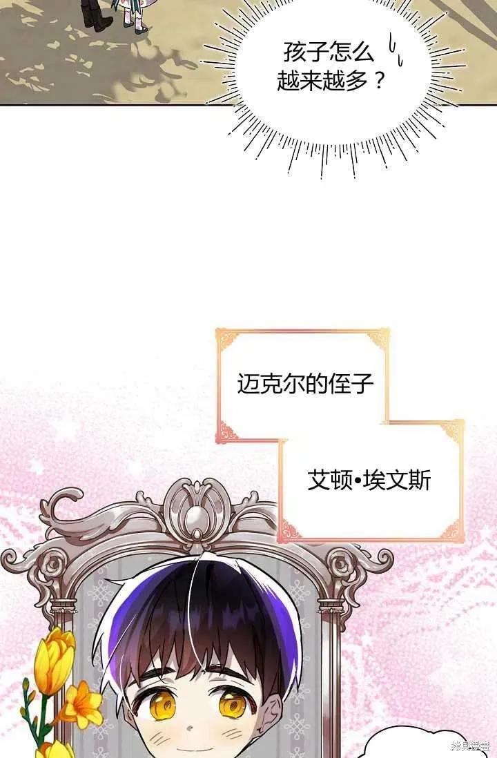 《不熟练的女士》序章 第47页