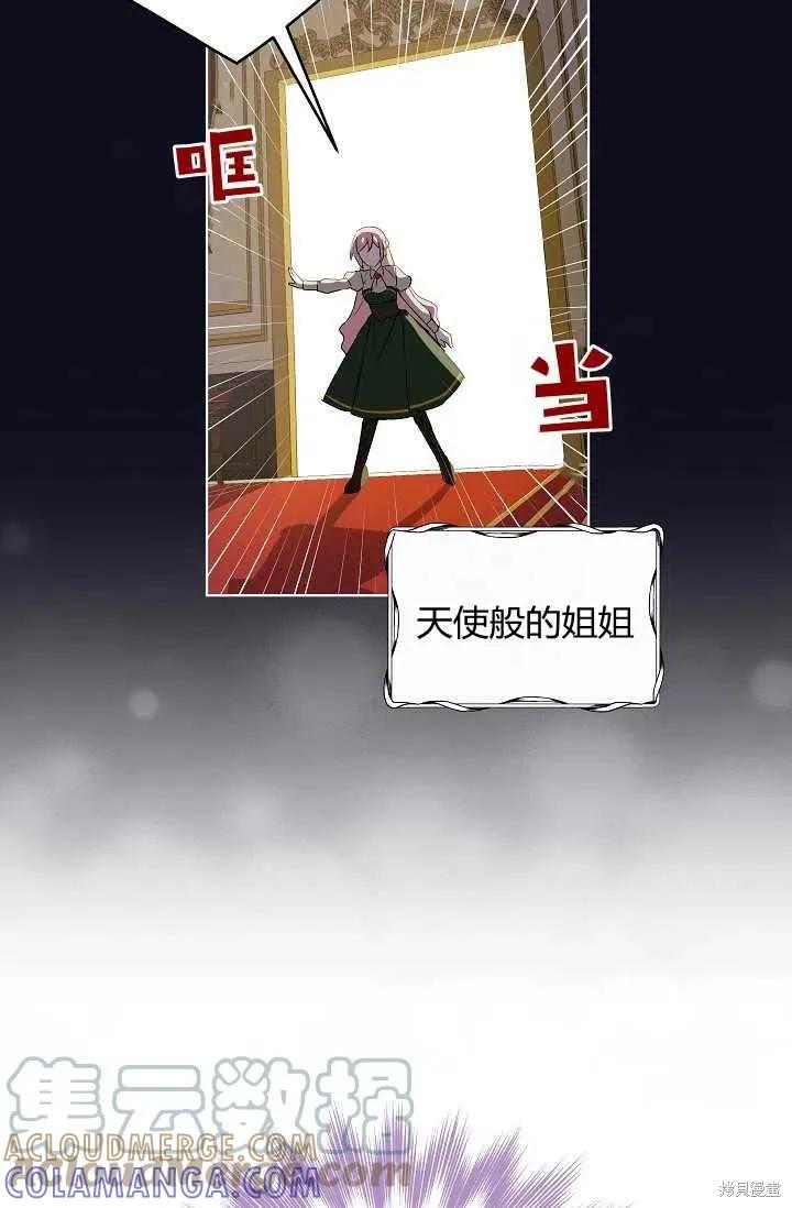 《不熟练的女士》序章 第22页