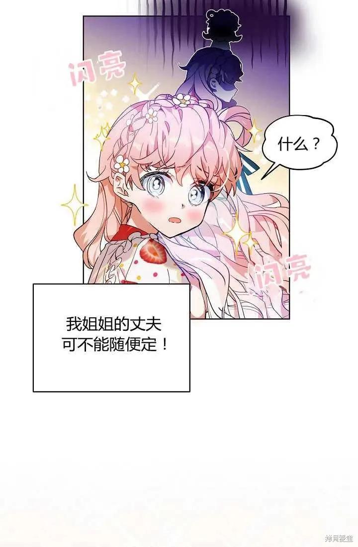 《不熟练的女士》序章 第39页