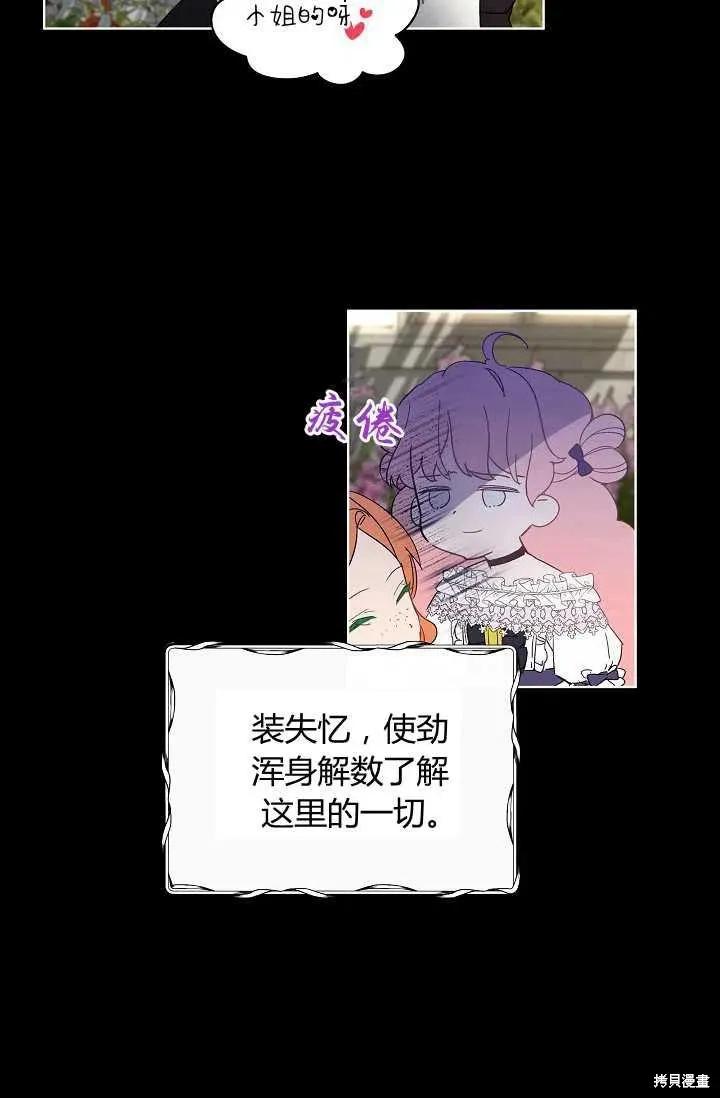 《不熟练的女士》序章 第17页