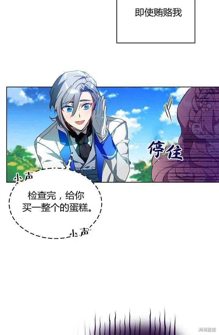《不熟练的女士》序章 第38页