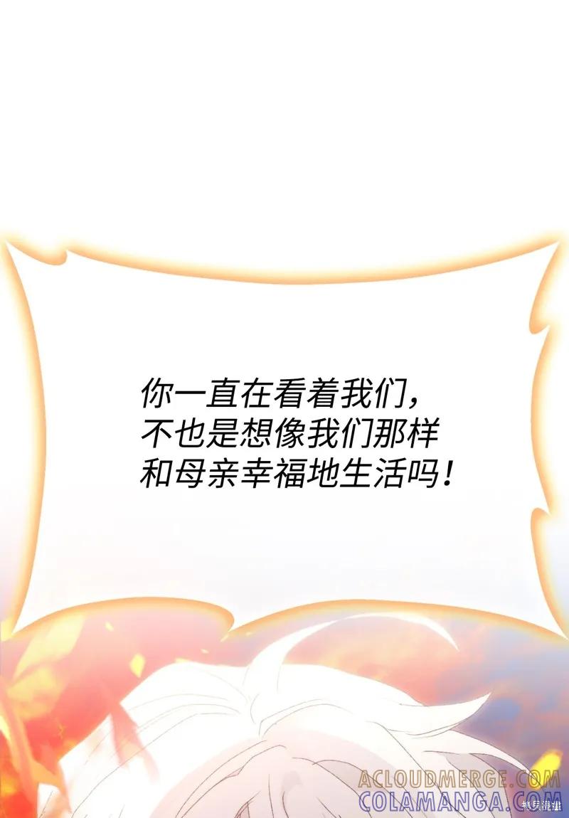 《今生我会好好照顾陛下》第118话 第33页