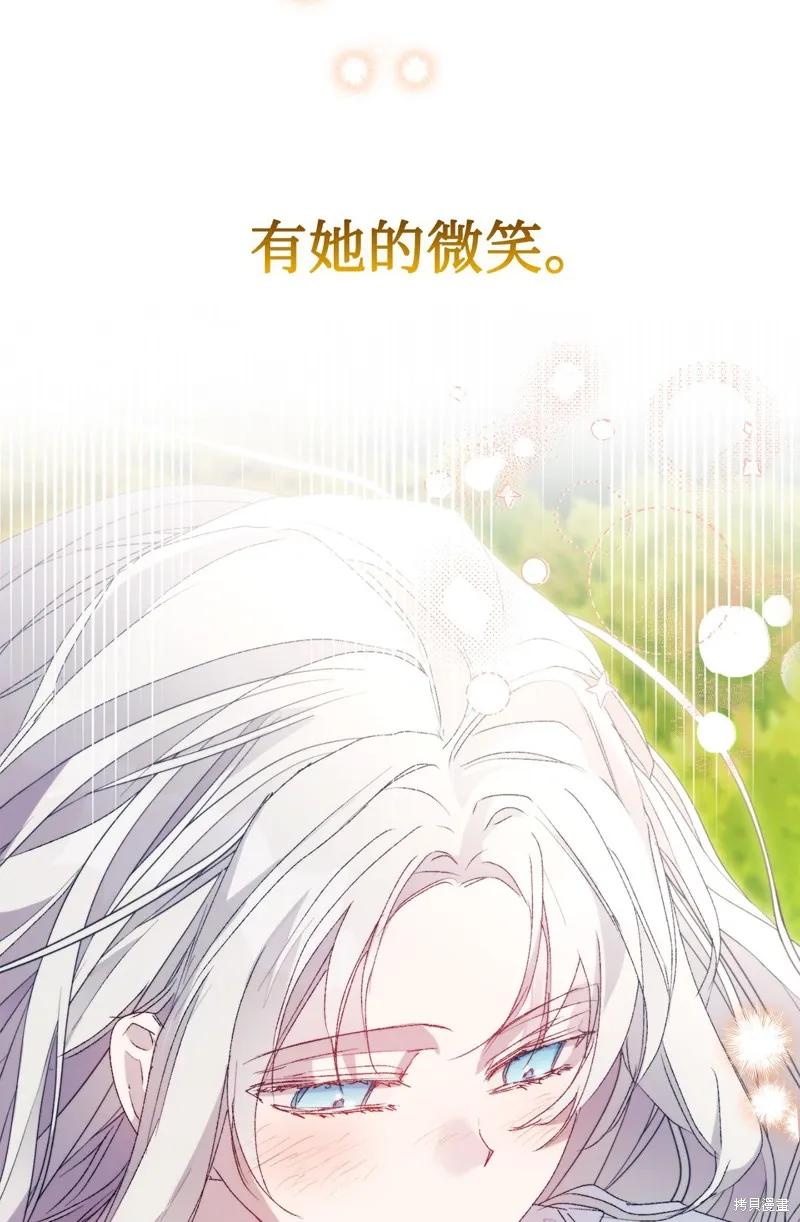 《今生我会好好照顾陛下》第118话 第46页