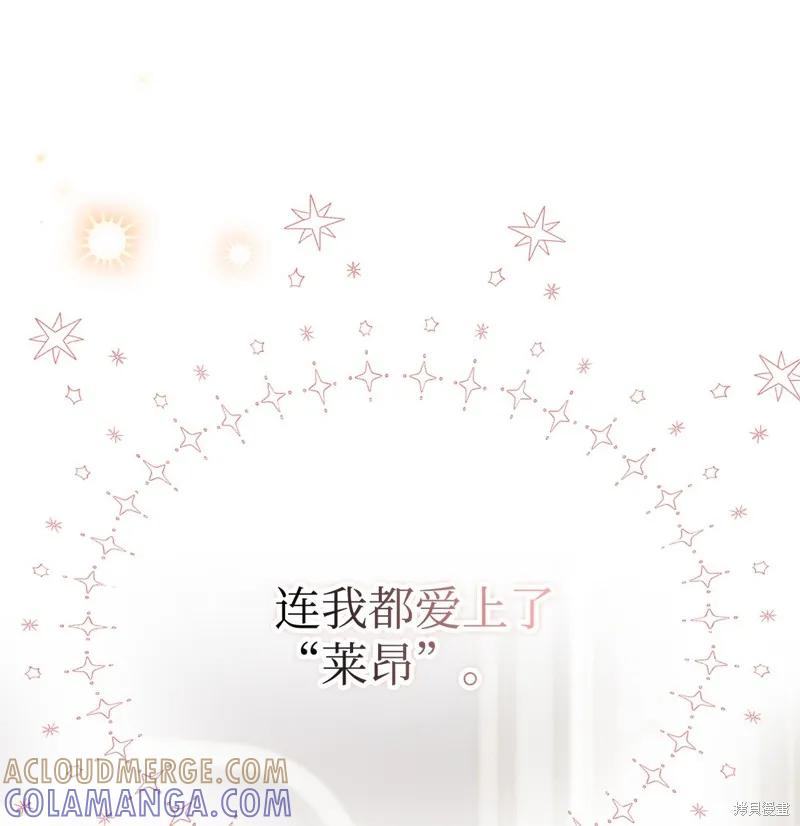 《今生我会好好照顾陛下》第118话 第57页