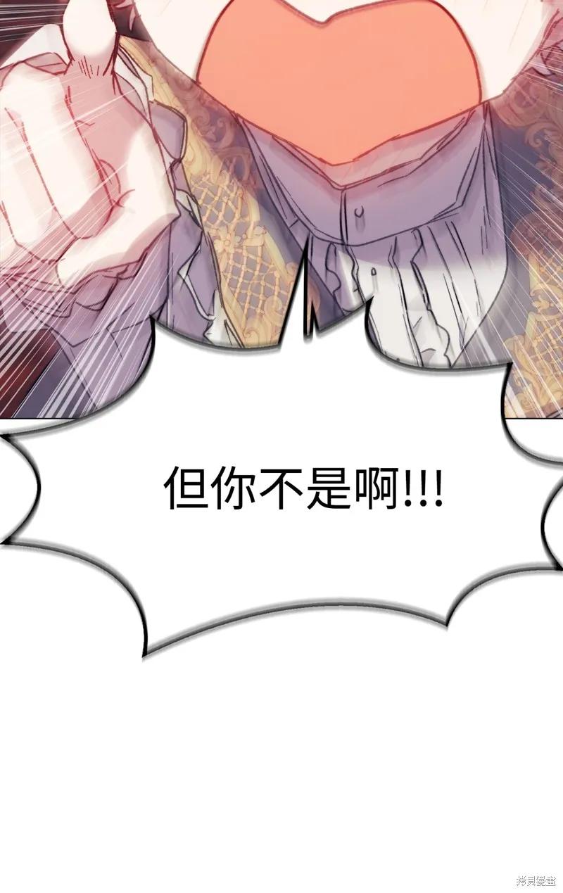 《今生我会好好照顾陛下》第118话 第32页