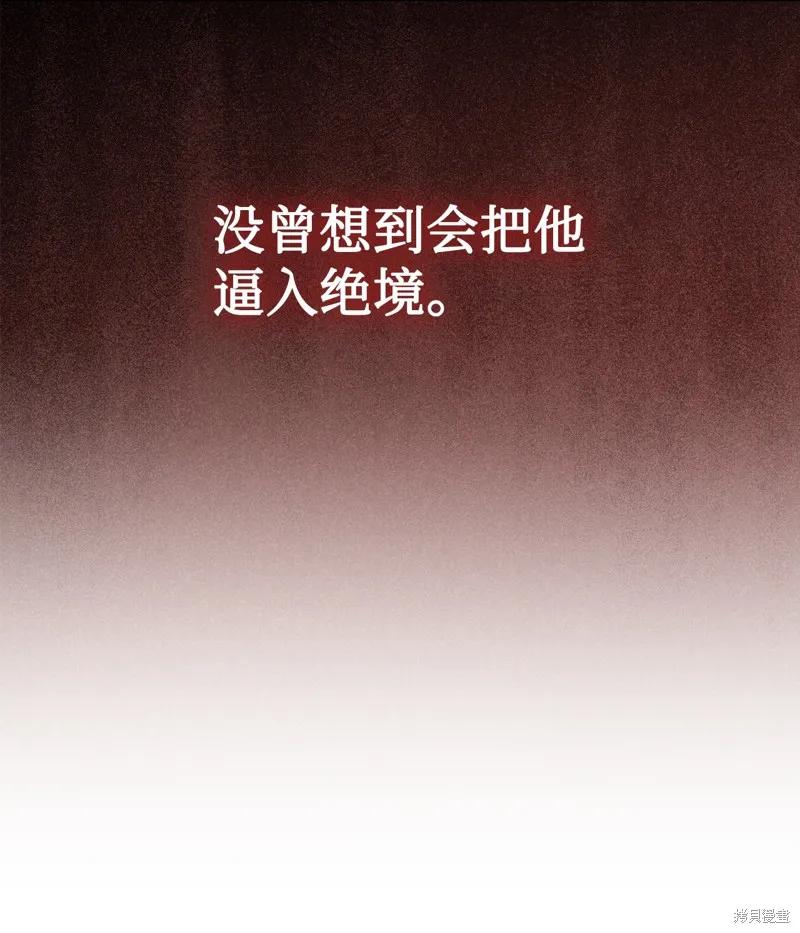 《今生我会好好照顾陛下》第118话 第19页