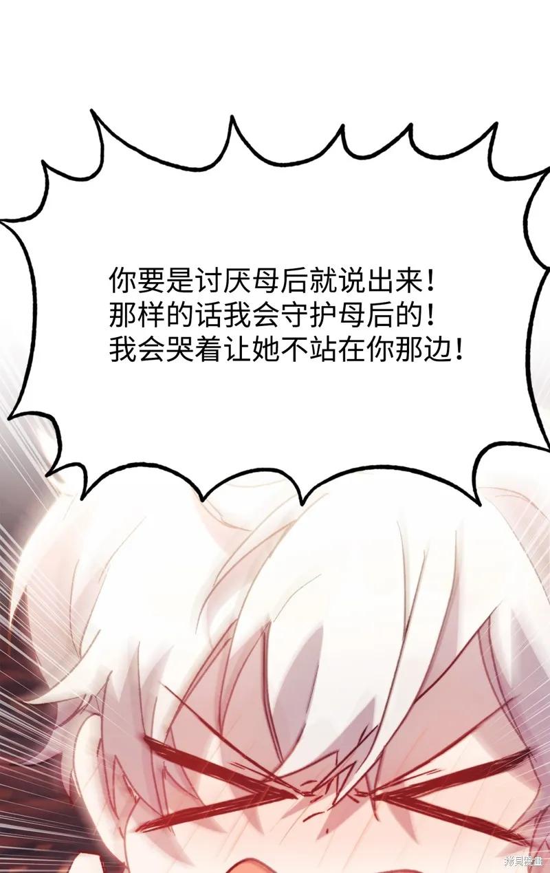 《今生我会好好照顾陛下》第118话 第31页