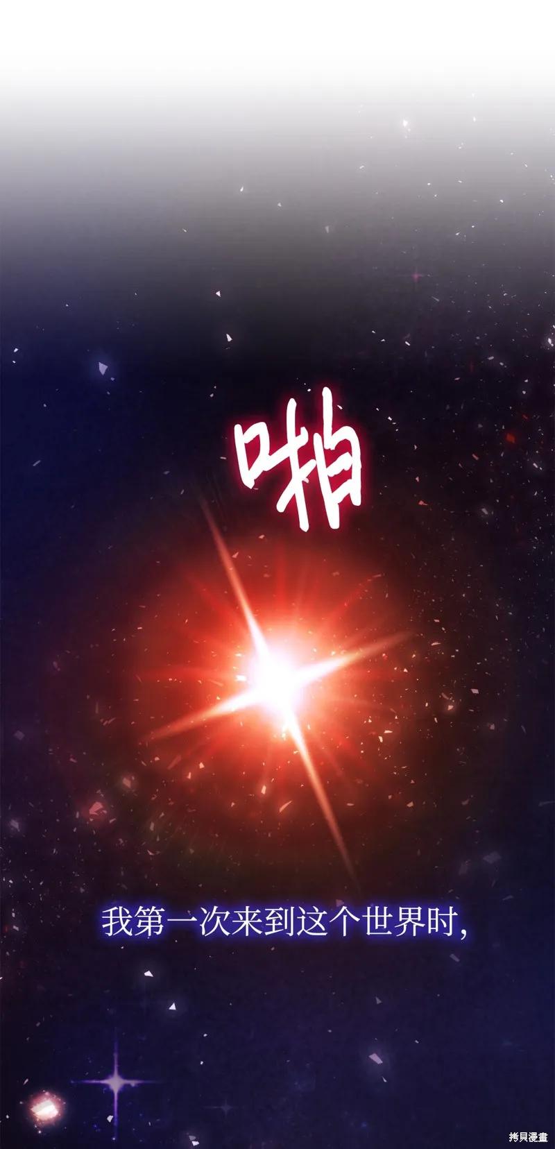 《今生我会好好照顾陛下》第118话 第40页