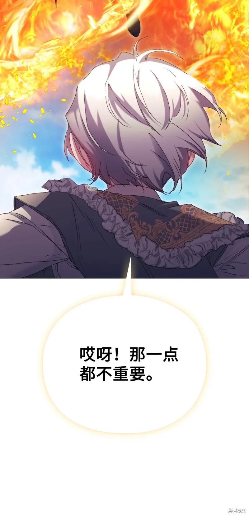 《今生我会好好照顾陛下》第118话 第67页