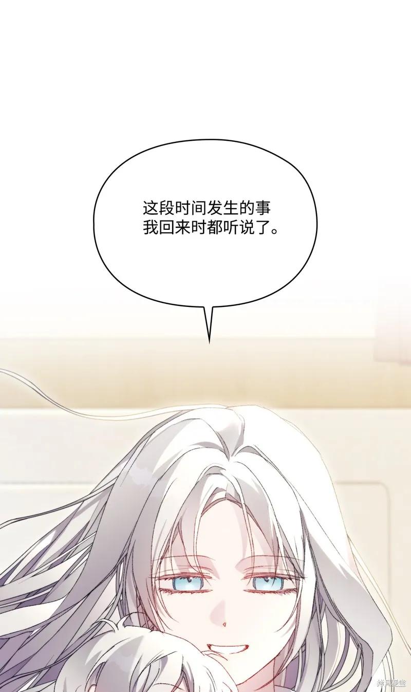 《今生我会好好照顾陛下》第118话 第98页
