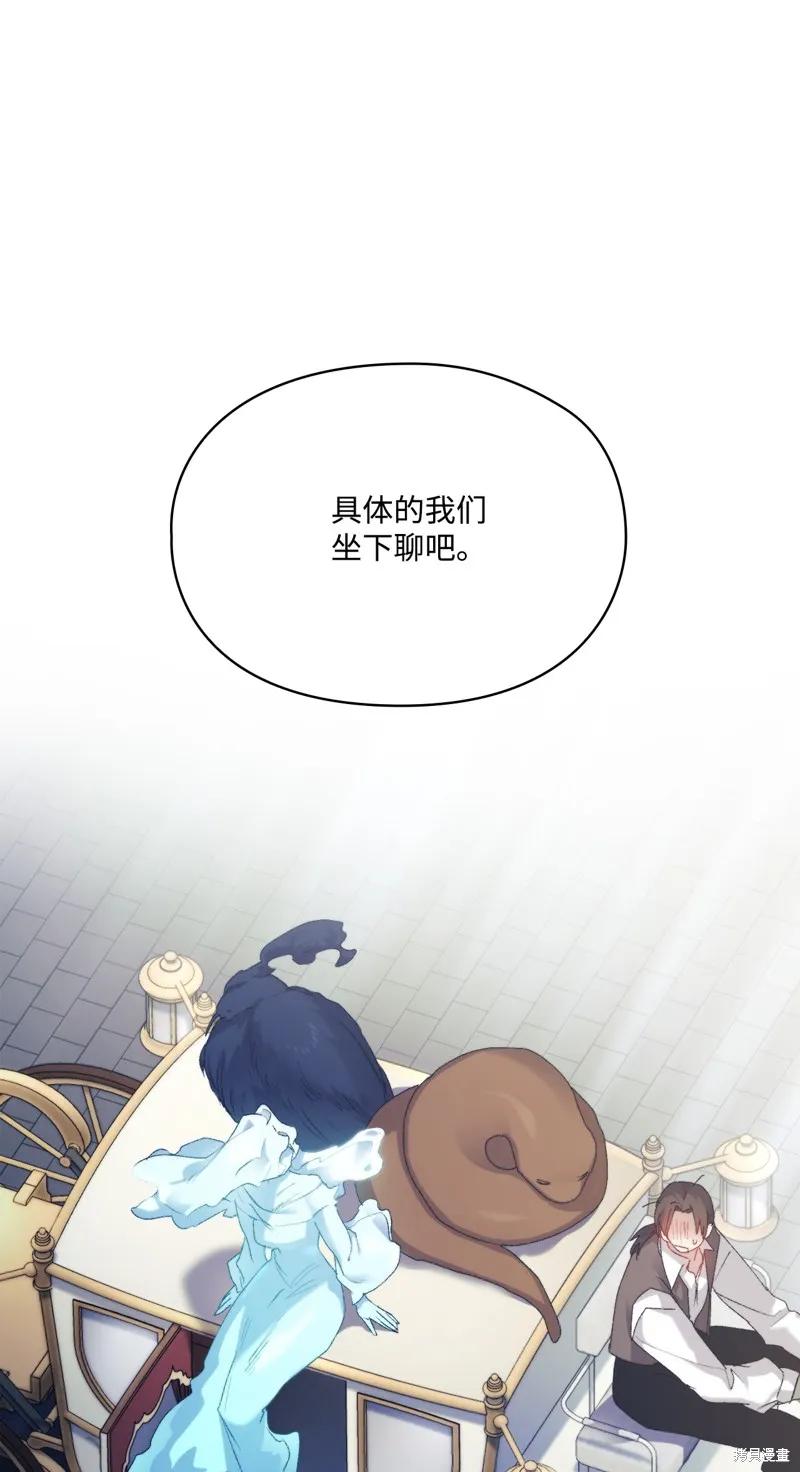 《今生我会好好照顾陛下》第118话 第100页