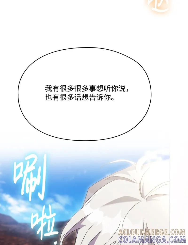 《今生我会好好照顾陛下》第118话 第81页