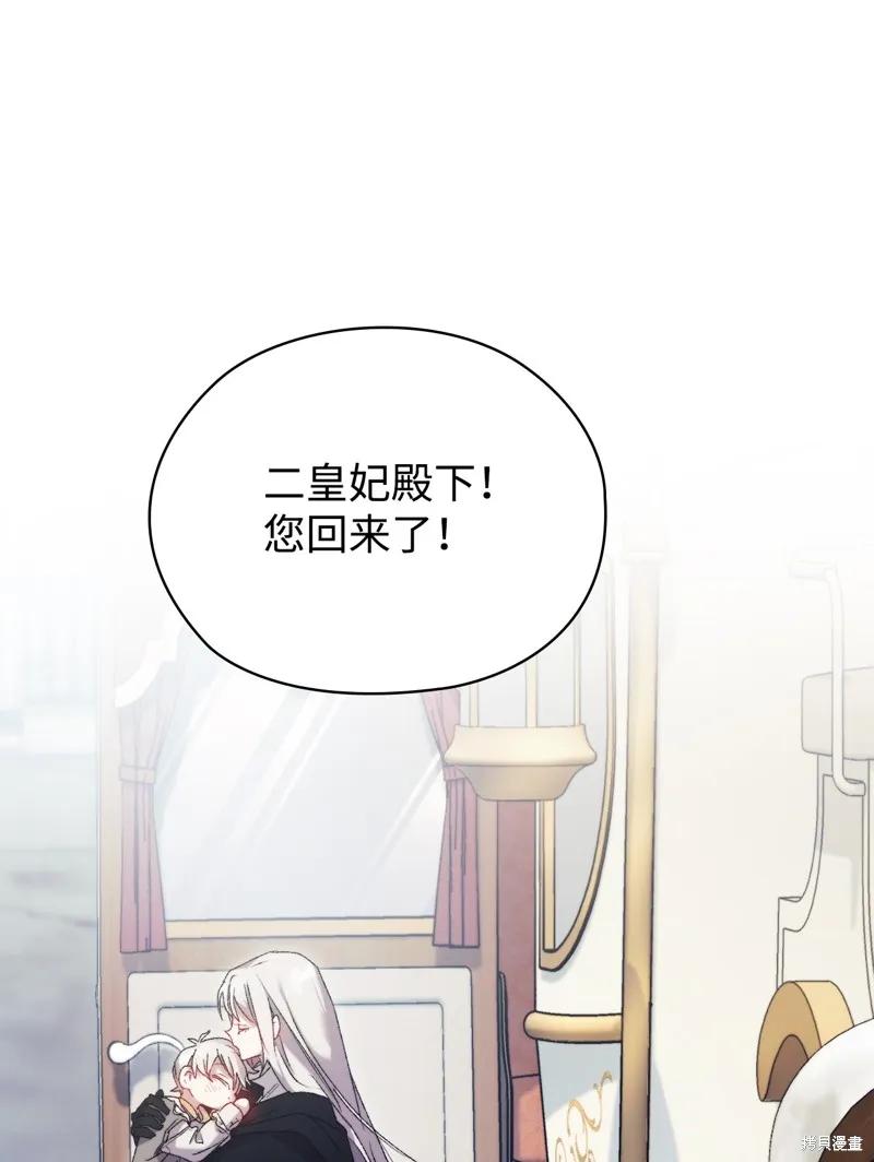 《今生我会好好照顾陛下》第118话 第96页