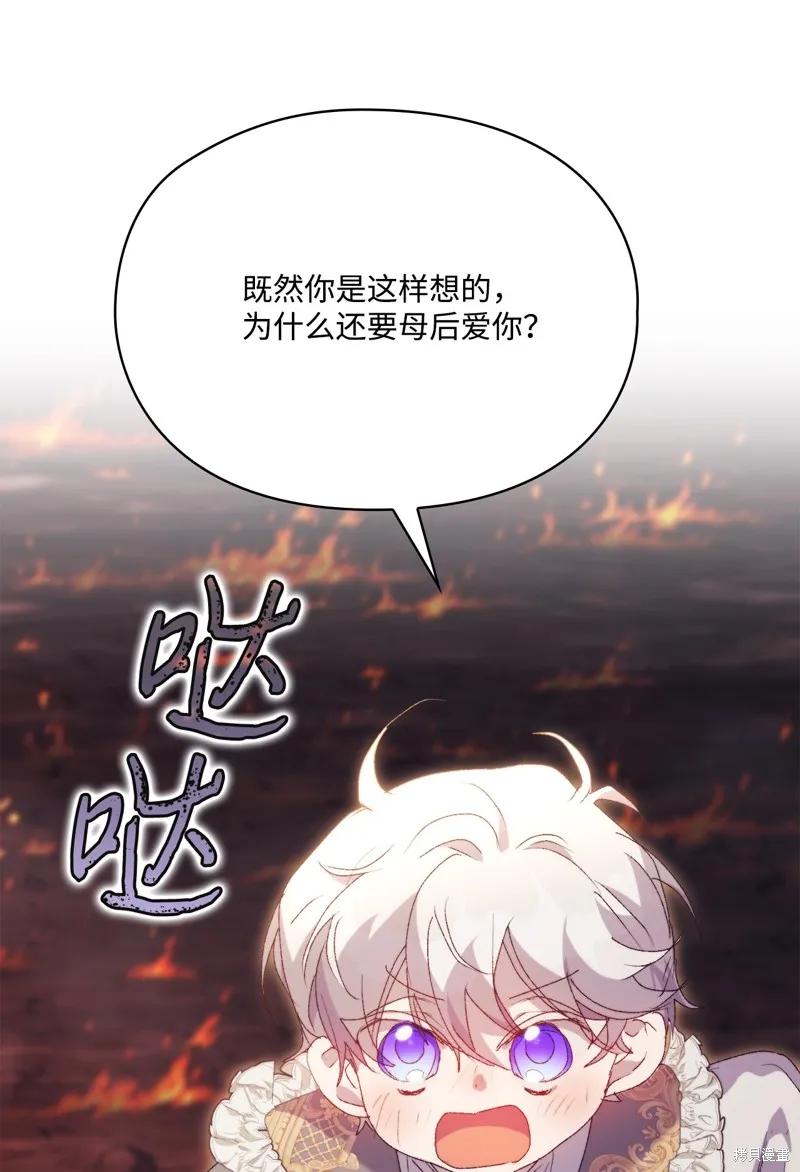 《今生我会好好照顾陛下》第118话 第27页