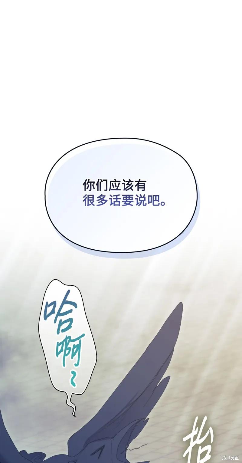 《今生我会好好照顾陛下》第118话 第102页