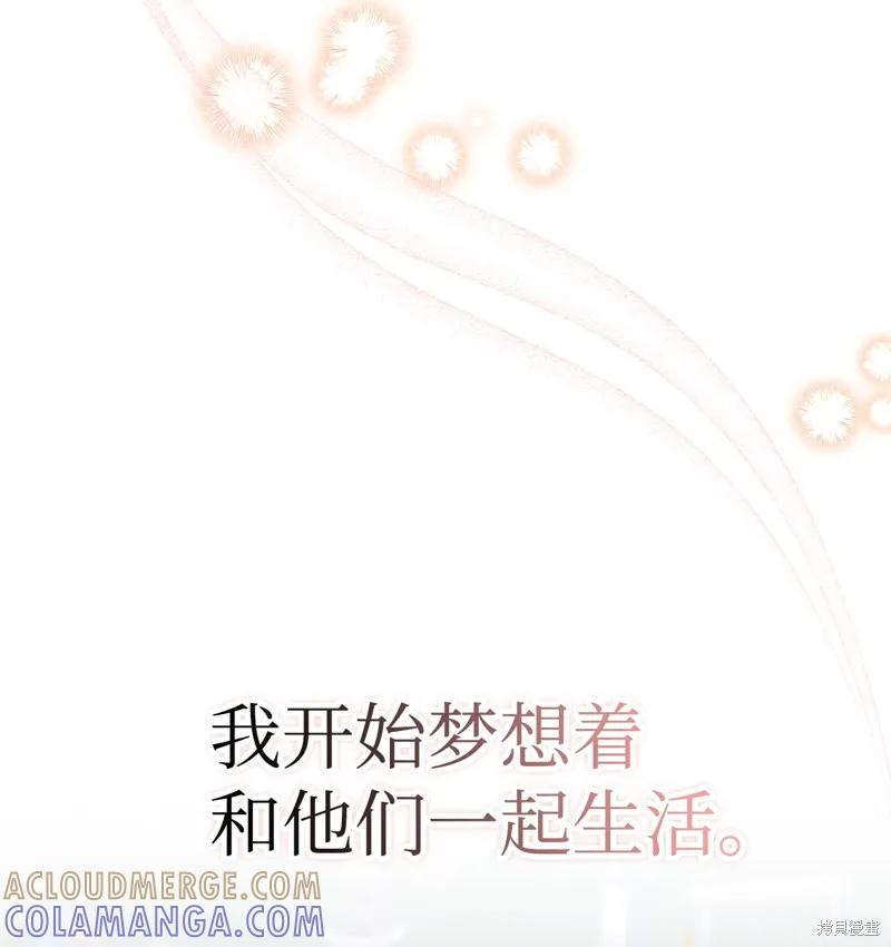 《今生我会好好照顾陛下》第118话 第61页