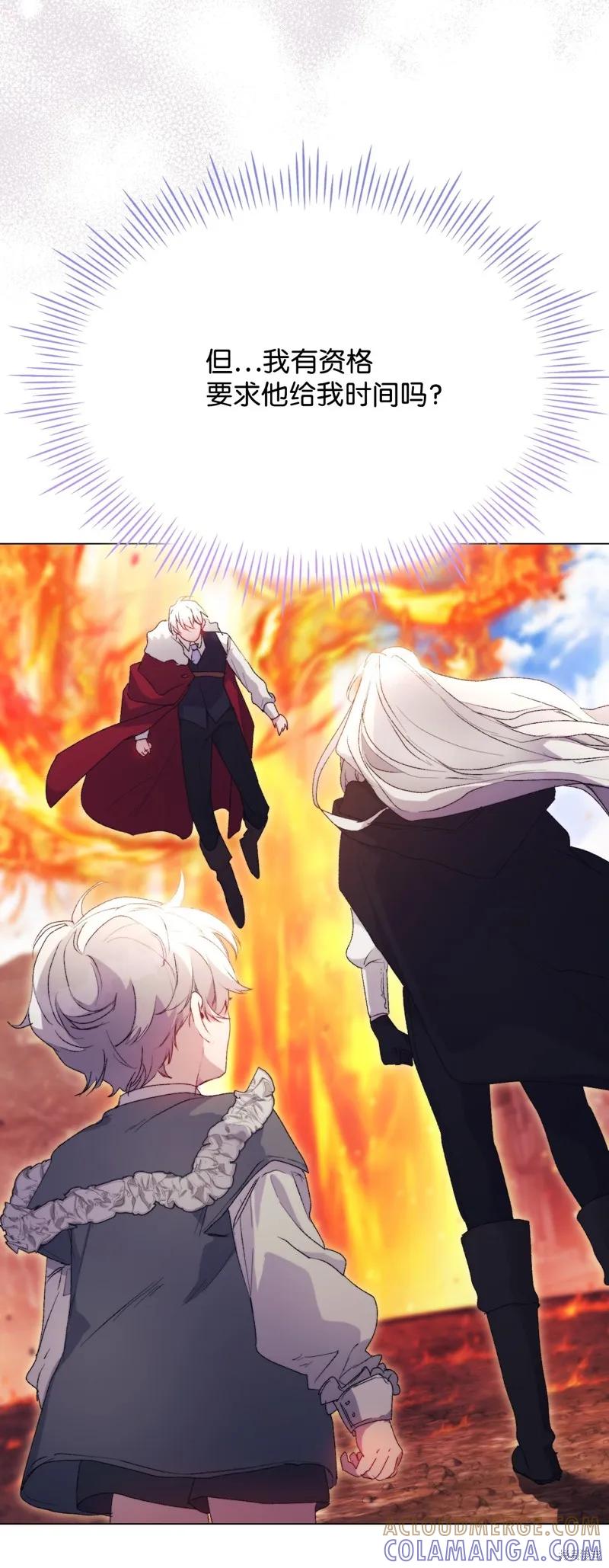 《今生我会好好照顾陛下》第118话 第25页