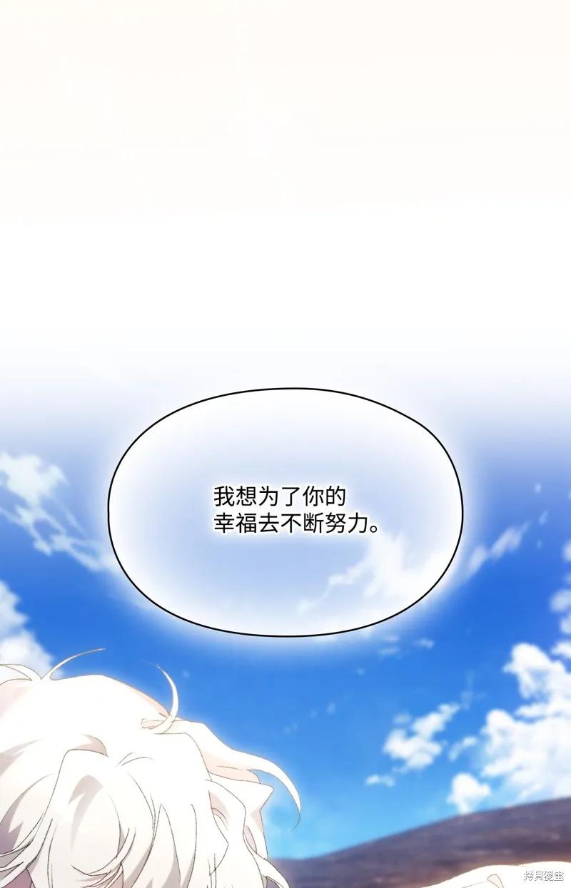 《今生我会好好照顾陛下》第118话 第83页