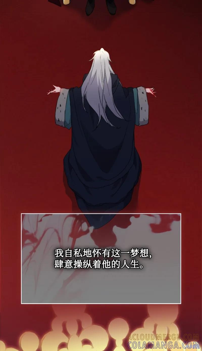 《今生我会好好照顾陛下》第118话 第17页