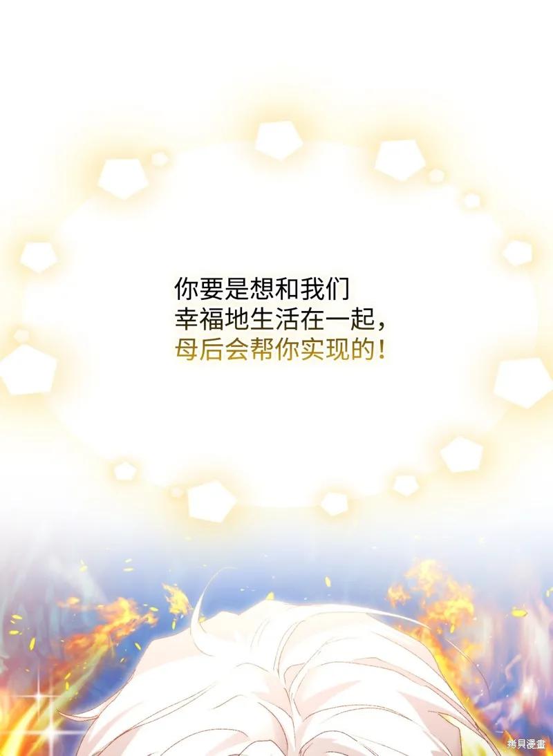 《今生我会好好照顾陛下》第118话 第70页