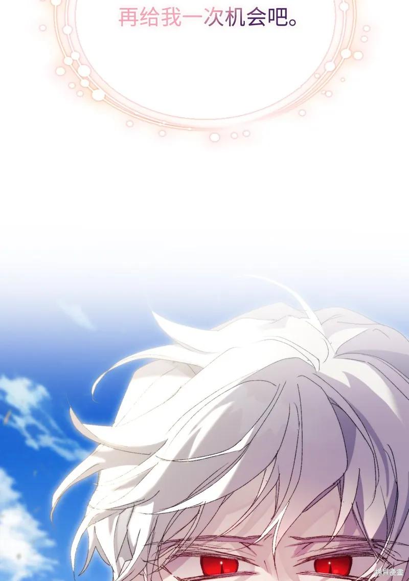 《今生我会好好照顾陛下》第118话 第86页