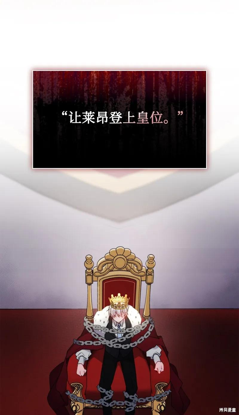 《今生我会好好照顾陛下》第118话 第16页