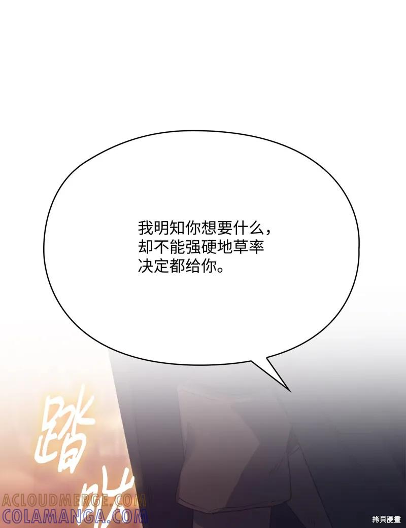 《今生我会好好照顾陛下》第118话 第77页