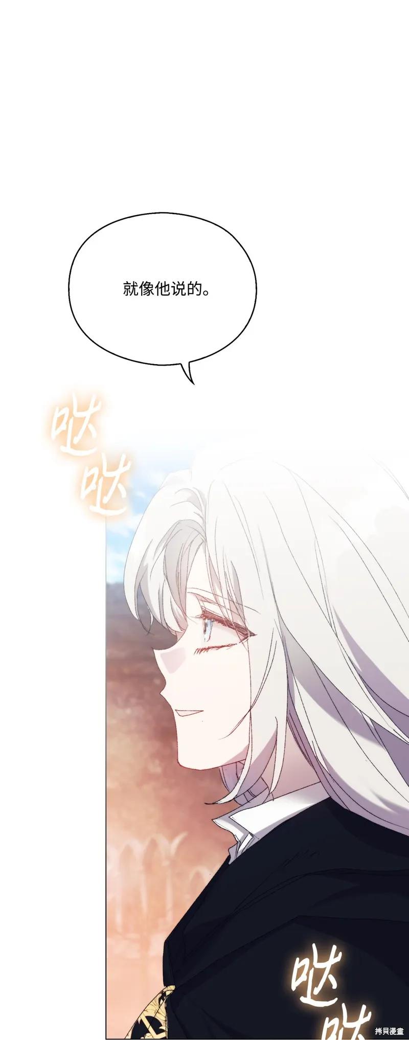 《今生我会好好照顾陛下》第118话 第80页