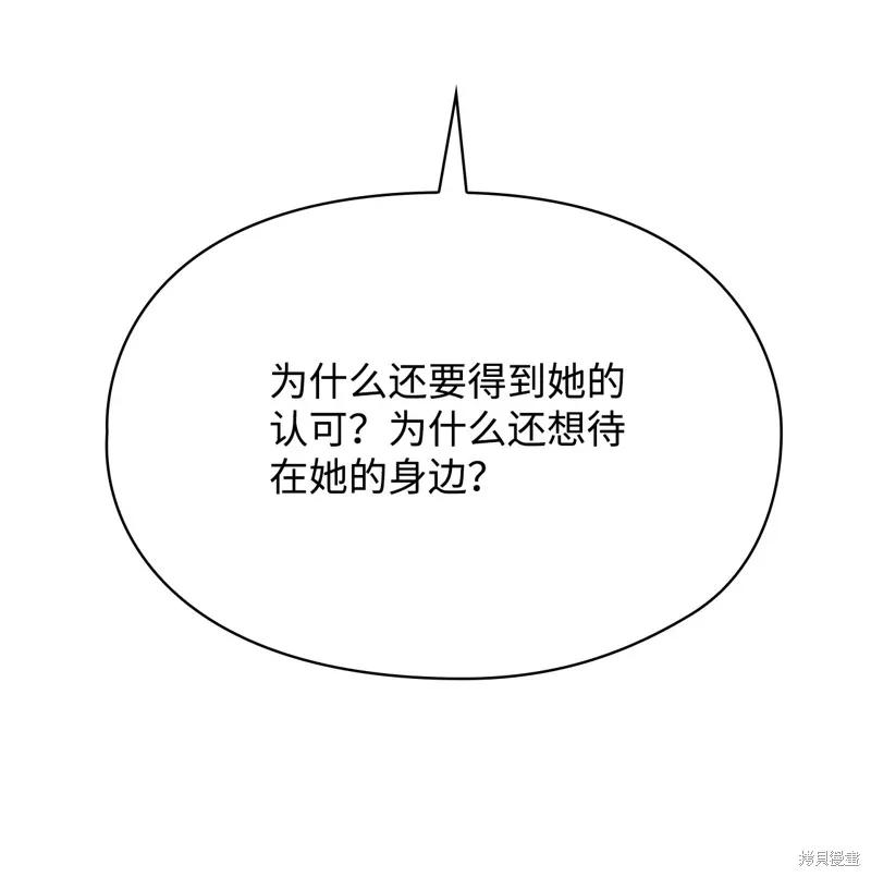 《今生我会好好照顾陛下》第118话 第30页