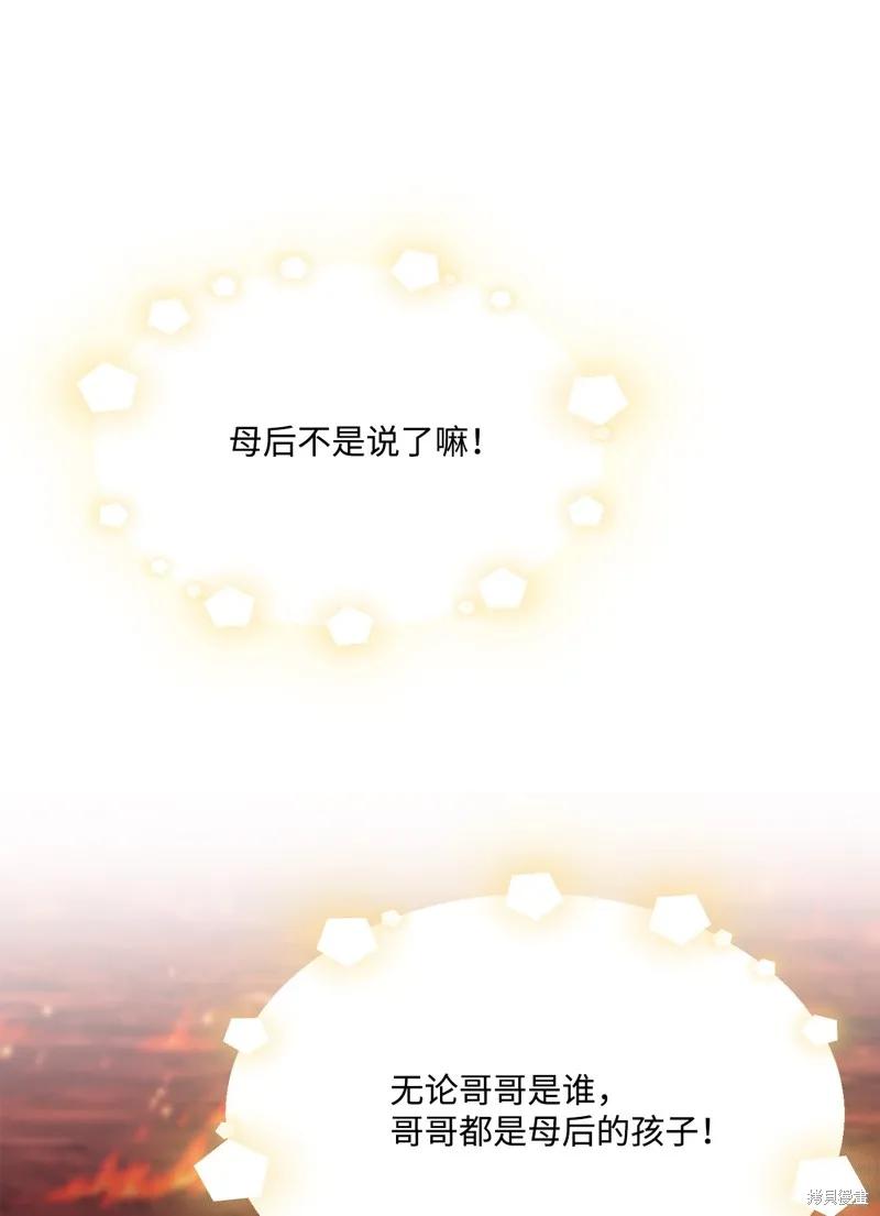 《今生我会好好照顾陛下》第118话 第68页