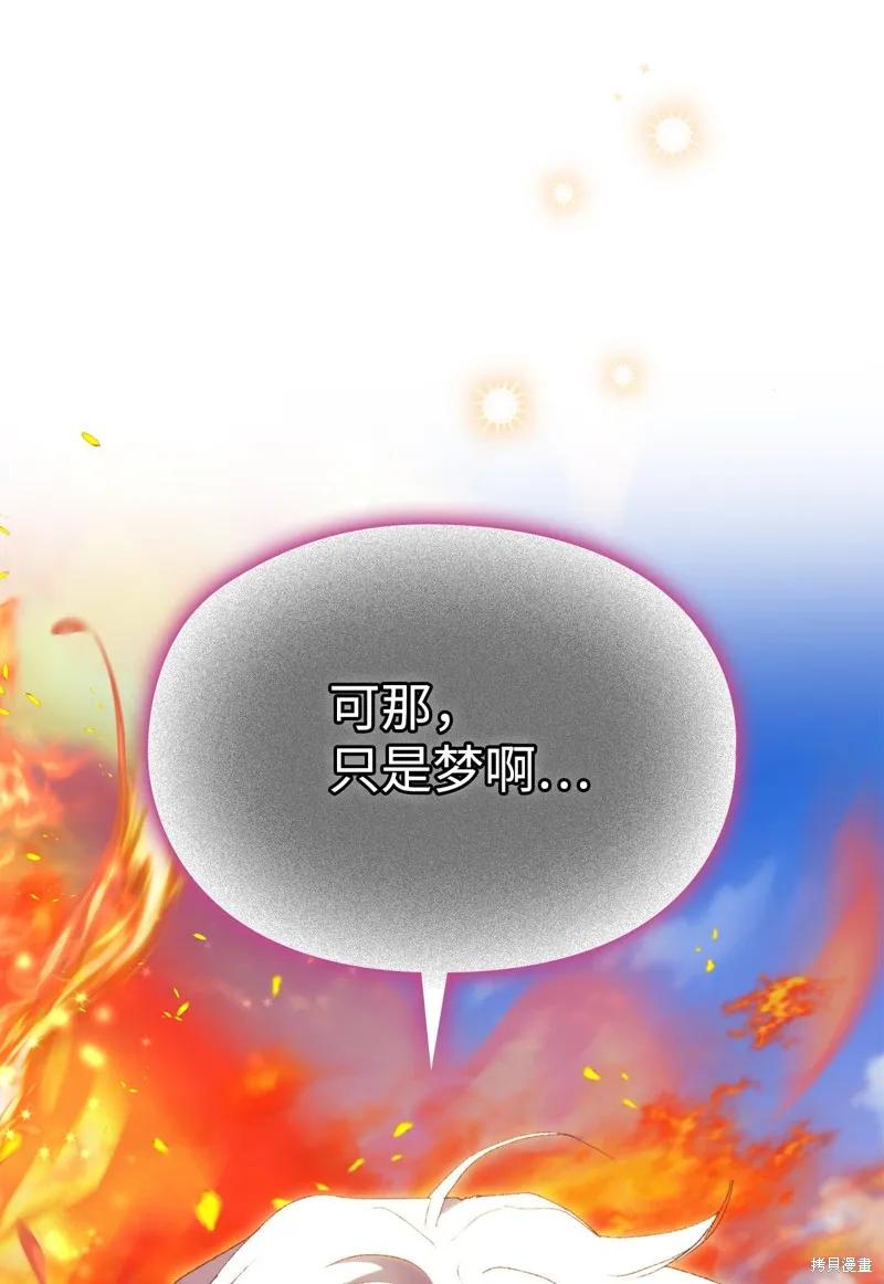 《今生我会好好照顾陛下》第118话 第64页