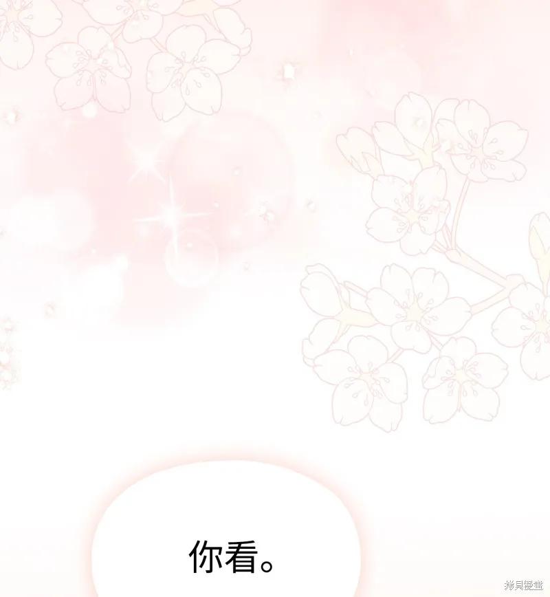 《今生我会好好照顾陛下》第119话 第14页