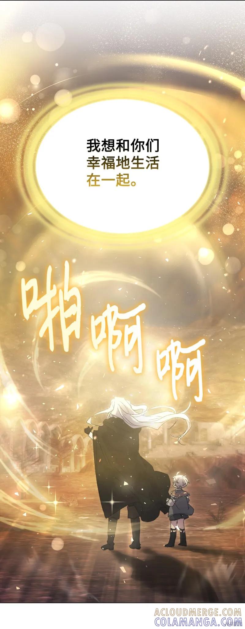 《今生我会好好照顾陛下》第119话 第9页