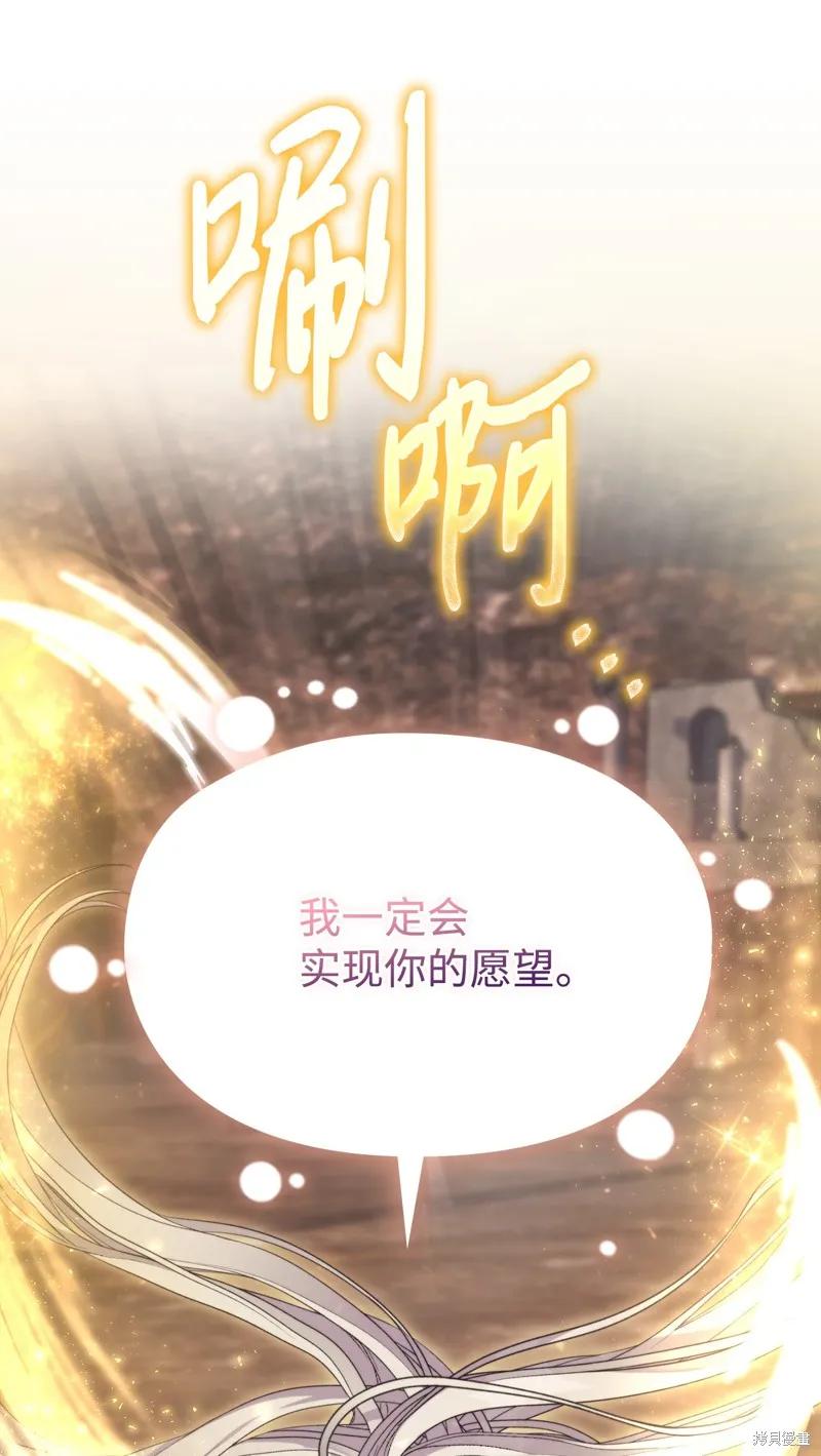 《今生我会好好照顾陛下》第119话 第10页