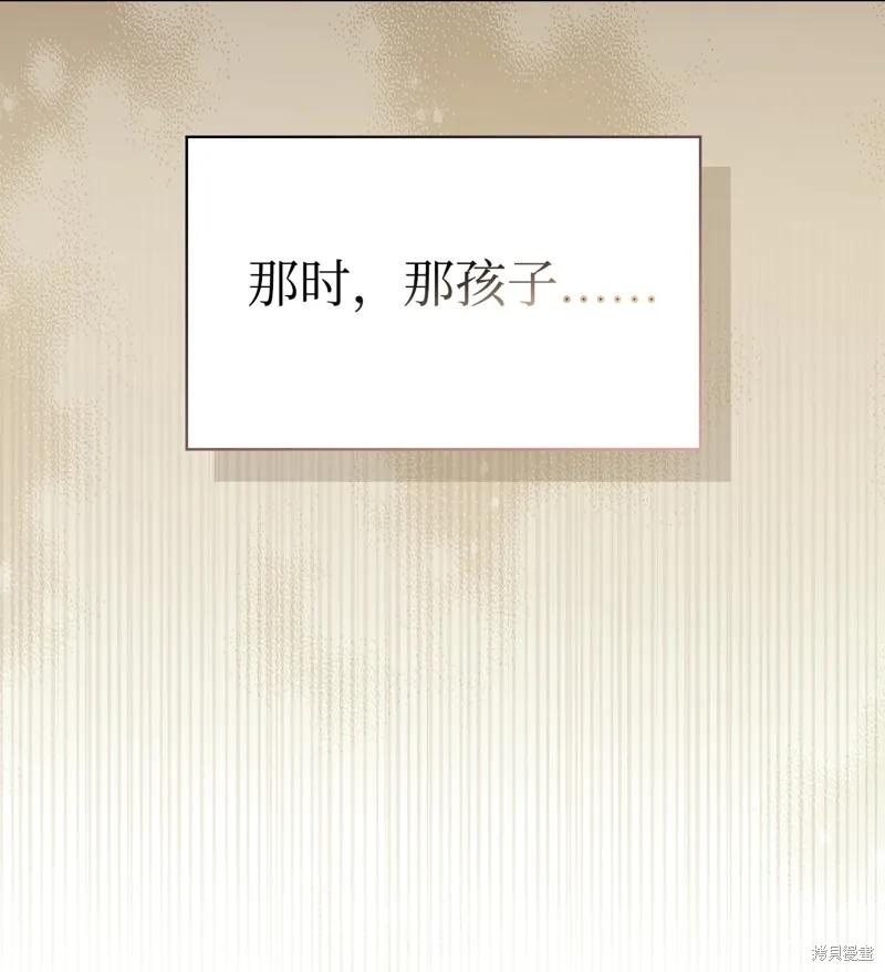 《今生我会好好照顾陛下》第119话 第3页