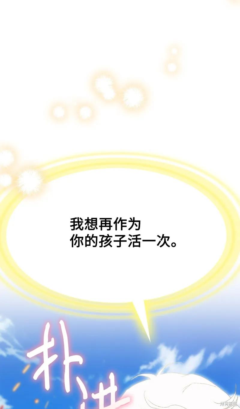 《今生我会好好照顾陛下》第119话 第7页