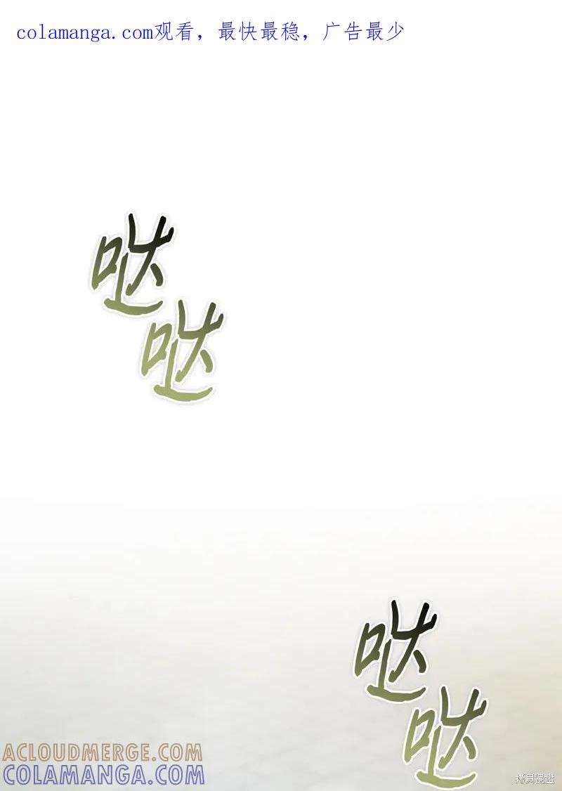 《今生我会好好照顾陛下》第119话 第1页