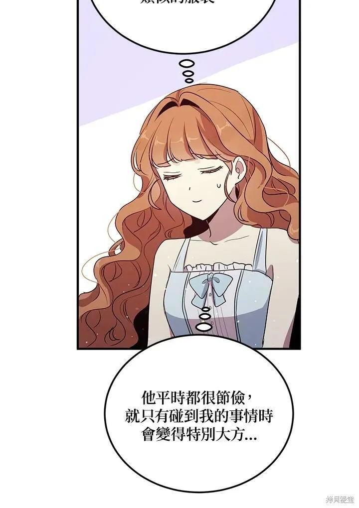 《冷血公爵的变心》第130话 第75页