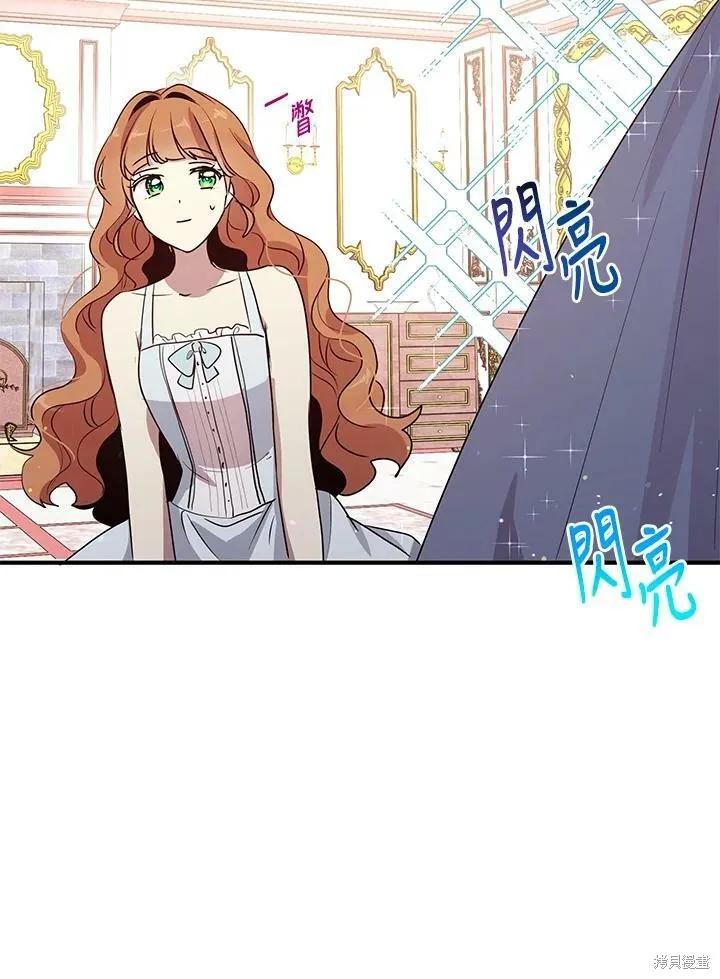 《冷血公爵的变心》第130话 第72页