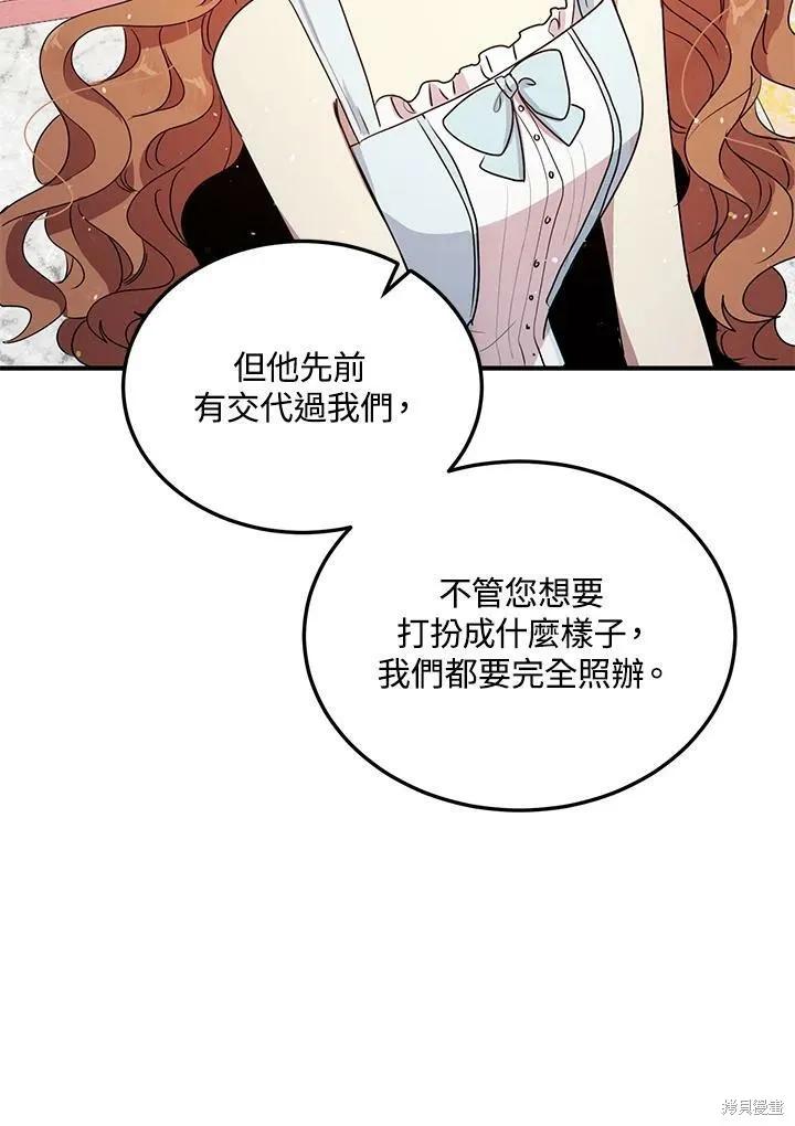 《冷血公爵的变心》第130话 第78页