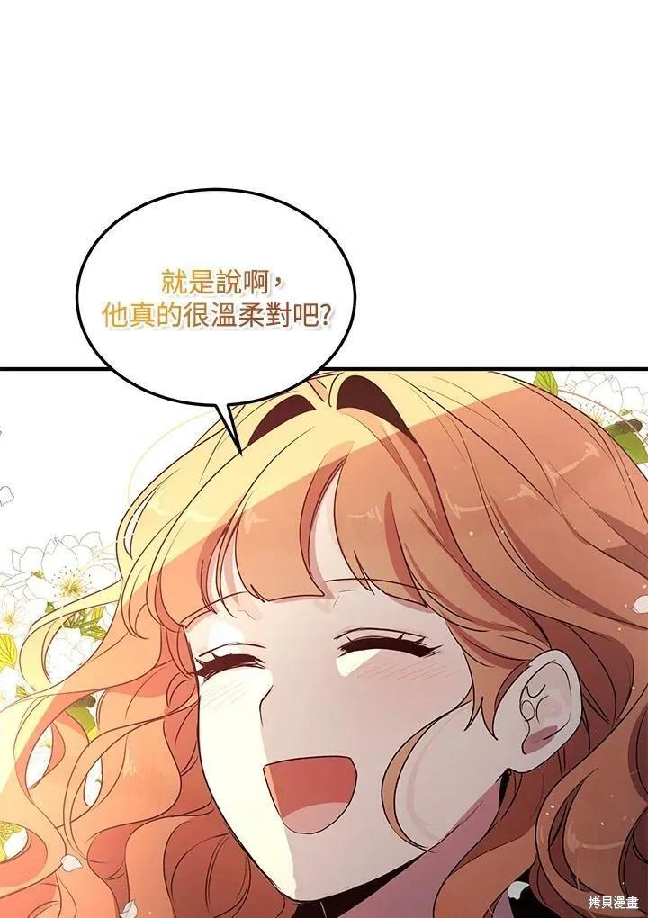 《冷血公爵的变心》第130话 第80页