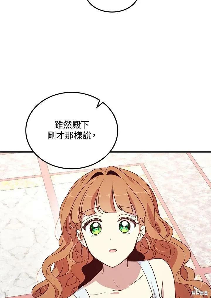《冷血公爵的变心》第130话 第77页
