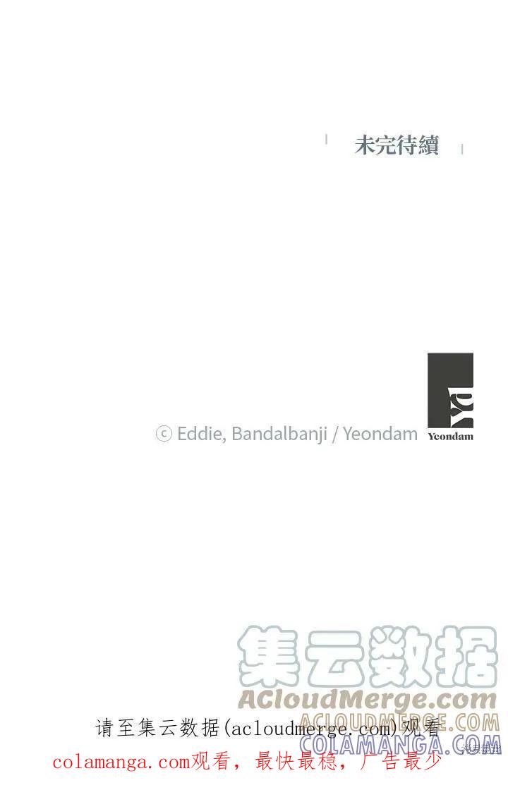 《冷血公爵的变心》第130话 第82页