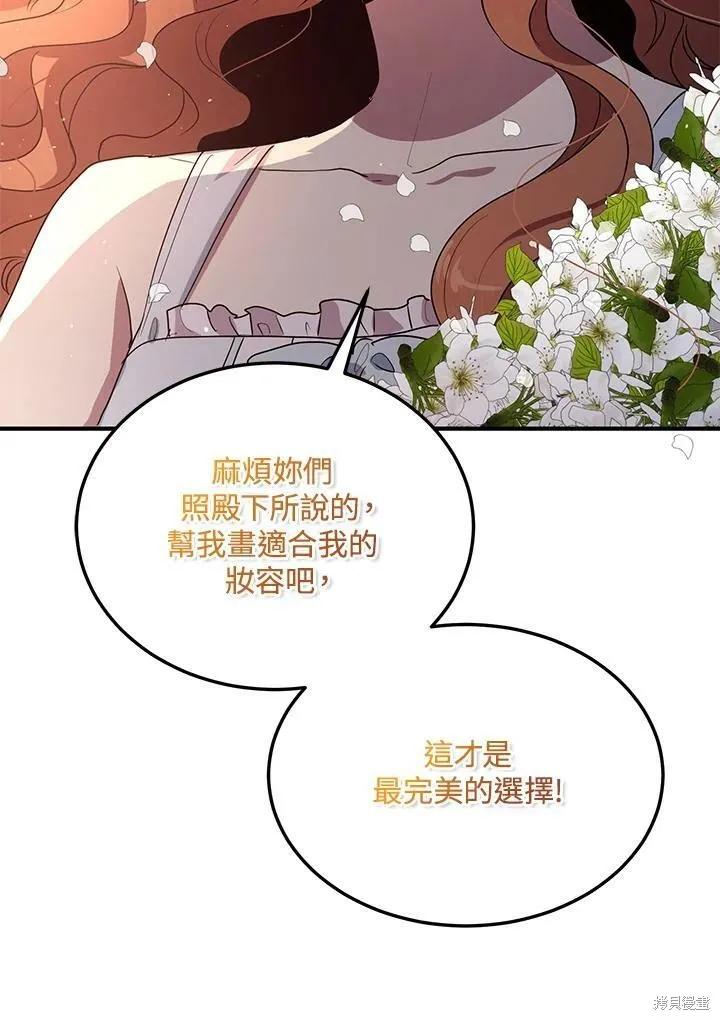 《冷血公爵的变心》第130话 第81页