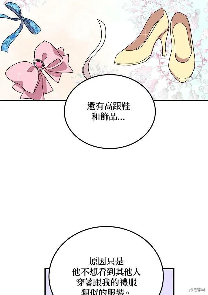 《冷血公爵的变心》第130话 第74页