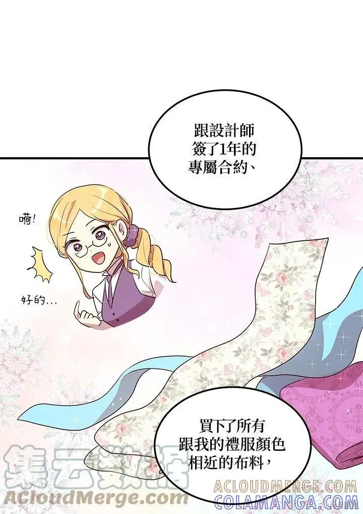 《冷血公爵的变心》第130话 第73页