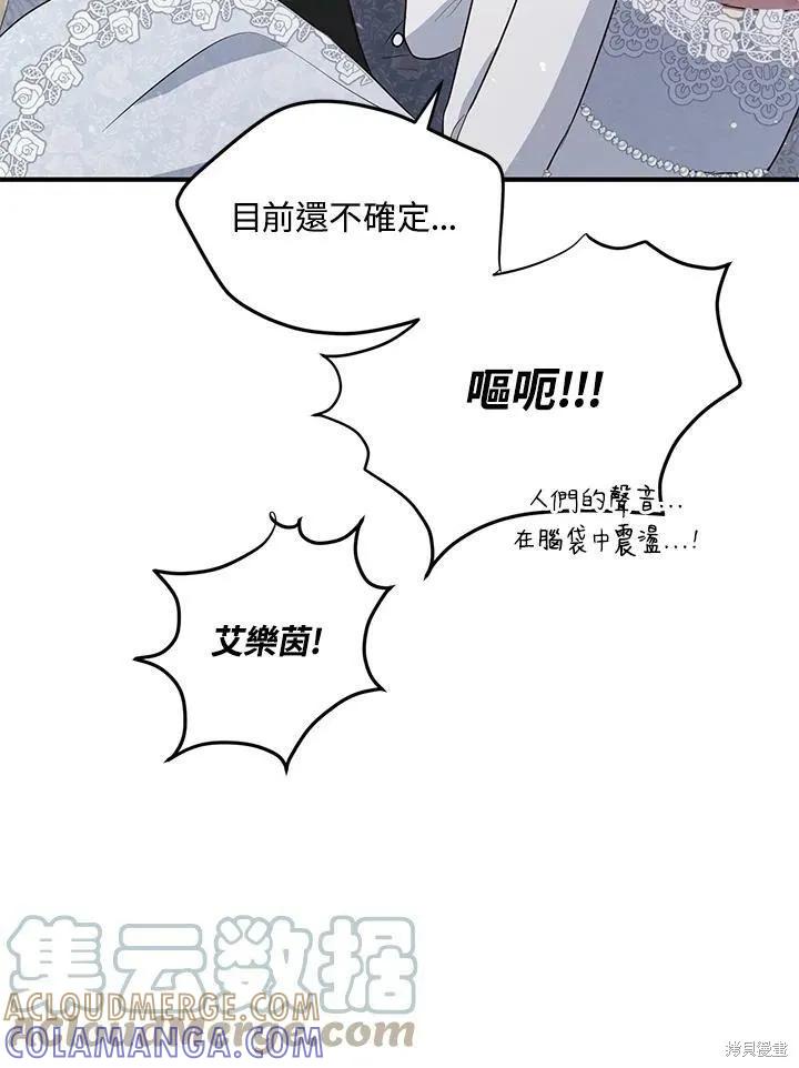 《冷血公爵的变心》第131话 第61页