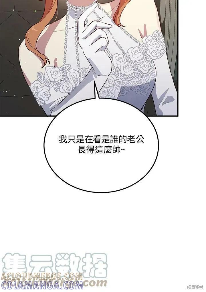 《冷血公爵的变心》第131话 第10页