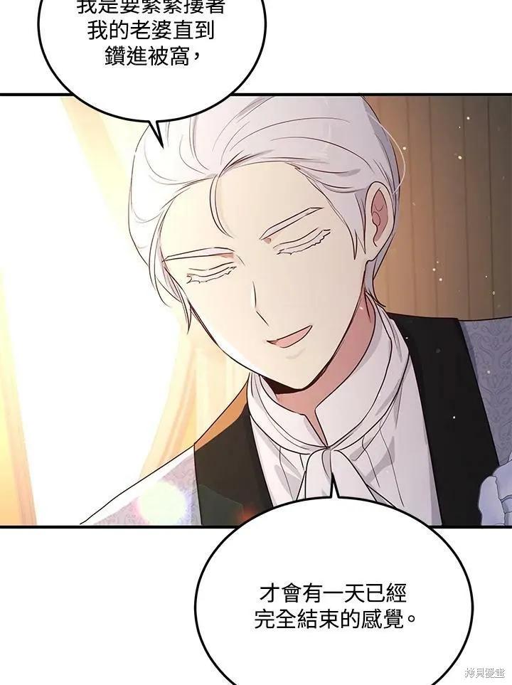 《冷血公爵的变心》第131话 第17页